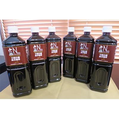ふるさと納税 江別市 ノースライブコーヒー　羊蹄山麓湧水珈琲(無糖) 1000ml×6本セット |  | 01