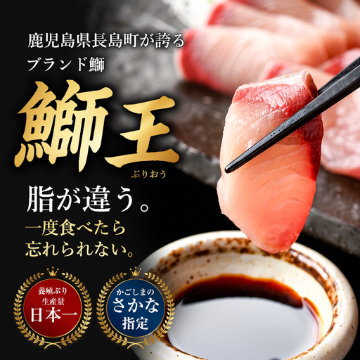 【冷凍】ぶりの王様「 鰤王 」お試しスキンレスロインハーフ 2P入り【鰤王しょう油付】 ぶり ブリ 鰤 ぶりしゃぶ たたき 産地直送 新鮮 旨味が抜群の 長島町 特産品【JFA】_jfa-1679B
