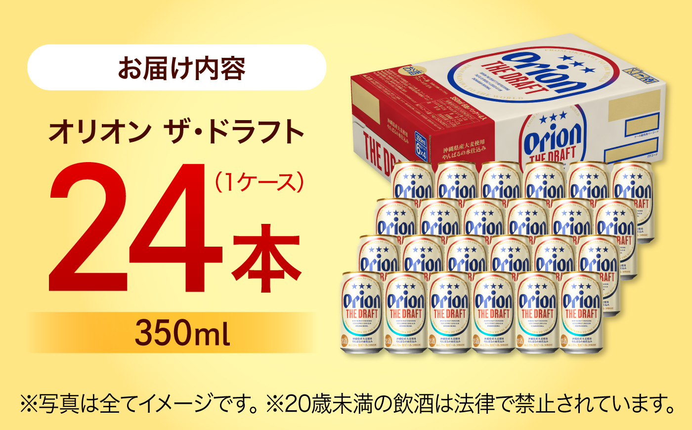 オリオン ザ・ドラフト 350ml×24缶 (6缶パック×4) オリオンビール 缶ビール ビール 350ml 24本 沖縄市 / リカーショップ コザ [BCDD001]