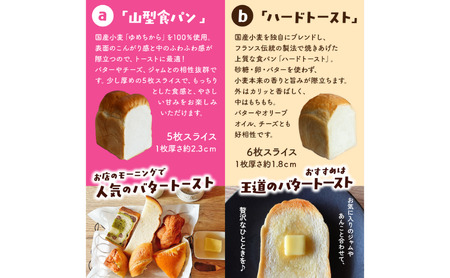 人気ベーカリー直送 食パン食べ比べ便