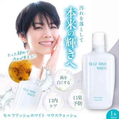 ふるさと納税 大洲市 マウスウォッシュ 1本(300ml) [AGCQ025]