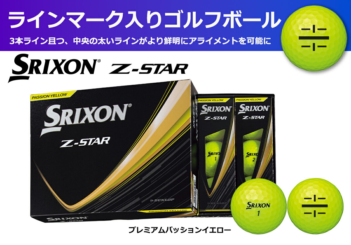 【ふるさと納税】ゴルフボール　スリクソン　Z-STAR9　イエロー【1ダース　/12球入り】【ライン入り】