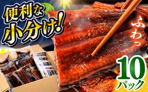 【父の日発送】鰻蒲焼きカット　約50g×10　タレ(山椒)付　【株式会社七和】 [ATAX015] うなぎ 鰻 ウナギ 鰻の蒲焼 うなぎ 国産 高知 高知県産 お取り寄せ 鰻 うなぎ 土用の丑の日 ひとり暮らし ひとりぐらし 一人暮らし ふたり暮らし ふたりぐらし 二人暮らし 小分け 便利 簡単 おかず 