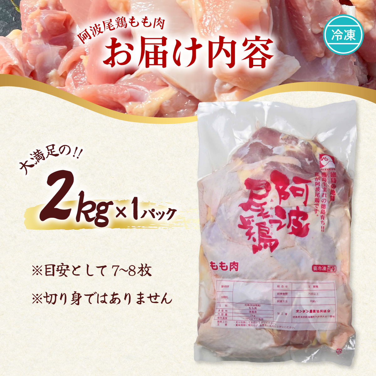 阿波尾鶏 もも肉 正肉 2kg 鶏肉 鶏もも 阿波尾鶏 地鶏