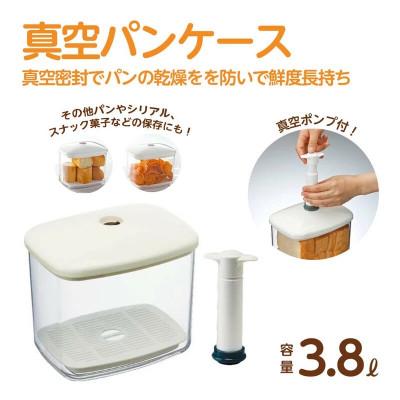 ふるさと納税 奈良市 真空パンケース(真空ポンプ付) BBR4N | 