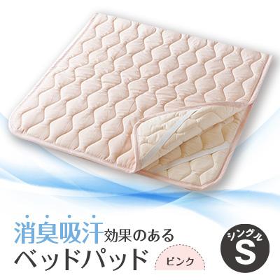 ふるさと納税 養老町 消臭吸汗効果のあるベッドパッド　ピンク