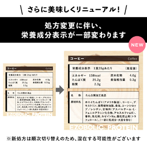 コーヒー風味 EZOBOLIC プロテイン 1kg プロテイン プロテイン プロテイン プロテイン プロテイン LG
