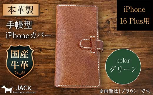 本革製手帳型iPhoneカバー （iPhone 16 Plus用）＜グリーン＞  F6L-1311