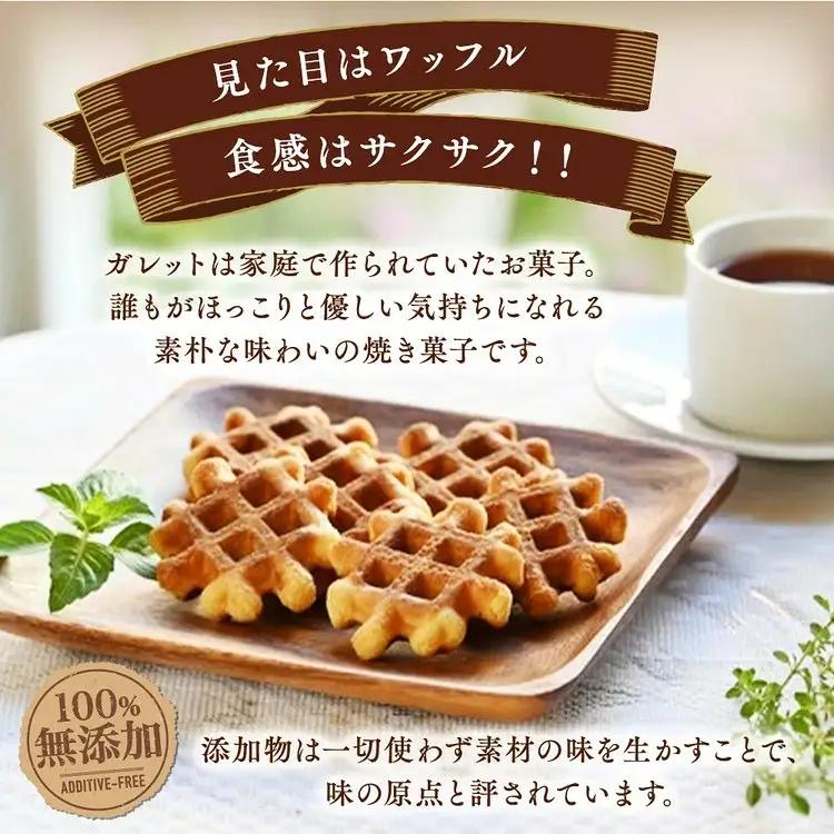 ガレット満喫セット お菓子 菓子 銘菓 手づくり 贈答品 那須町 〔B-7〕