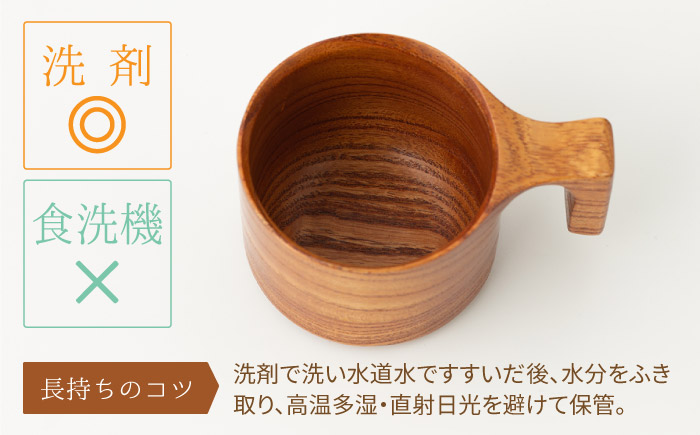 木製 マグカップ (栴檀) 2個【宮原木工】NBR006