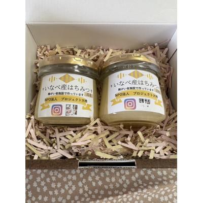 ふるさと納税 いなべ市 いなべ産はちみつ　150g×2