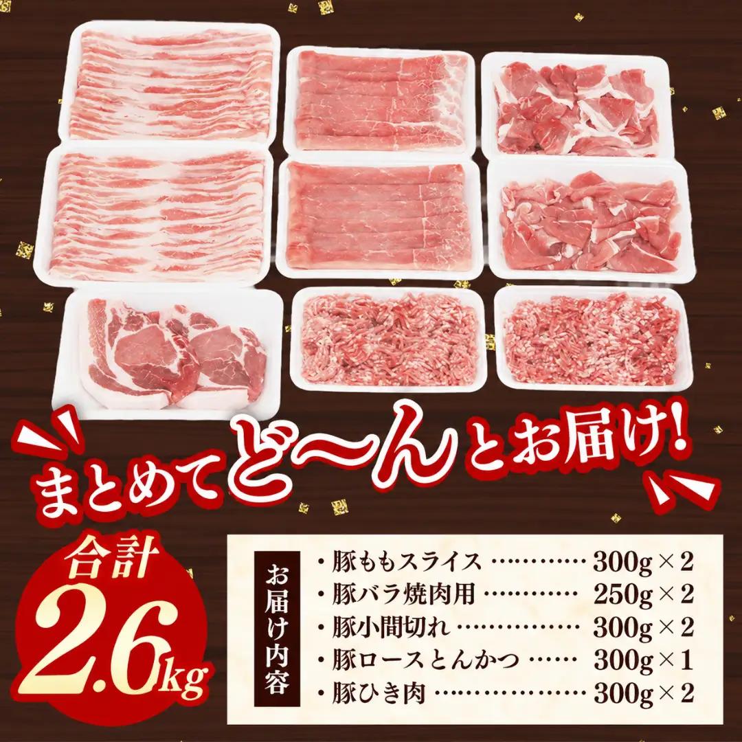 岩手県産やまと豚5種約2.6kg 国産 肉 豚肉 小分け
