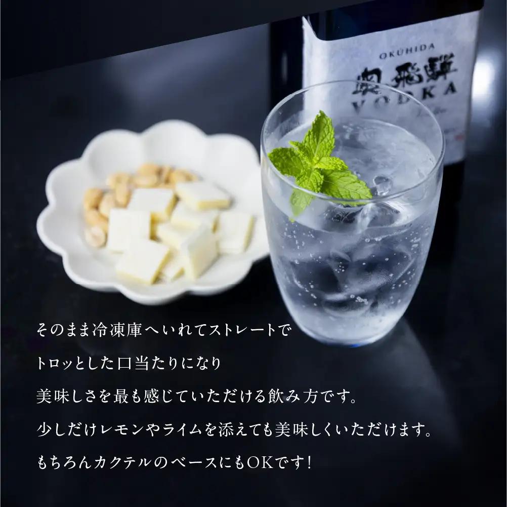 奥飛騨 ウォッカ 55度（720ml）【16-29】