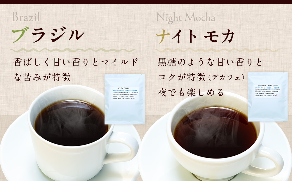 cafe津別珈琲 ドリップバッグ・スタンダード 4種6袋 | ペシャルティコーヒー コーヒー 珈琲 ブラジル ストロベリー モカ マンデリン ブレンド ドリップ 焙煎 セット 詰合せ 詰め合わせ 飲み