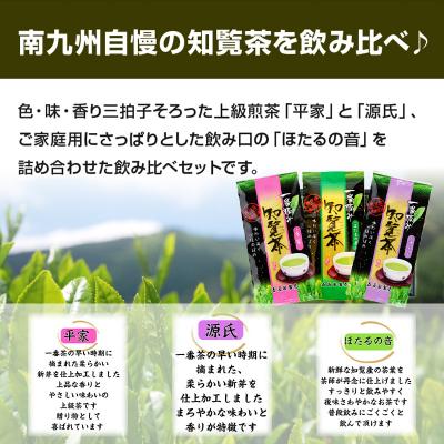 ふるさと納税 南九州市 知覧茶3種飲み比べセット |  | 02