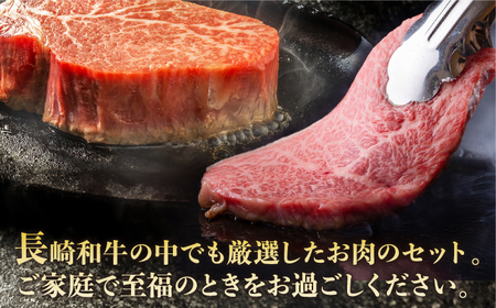 【A4-A5】  長崎和牛 ヒレ・サーロインセット 計800g （ヒレ約150g×2枚・サーロイン約250g×2枚） 長与町/meat shop FUKU[ECS049]