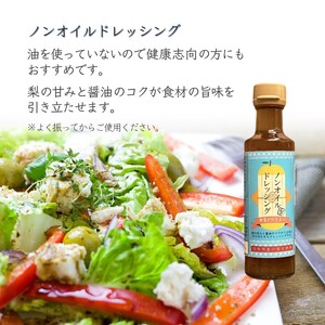 調味料詰め合わせ ノンオイルドレッシング8本 焼肉のたれ4本 12本セット 白井市産梨ピューレ入り サラダ 焼き肉 マリネ ピクルス 調味液 ステーキソース ソース 詰め合わせ