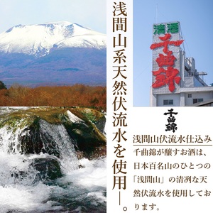 【千曲錦酒造】日本酒1升（1.8L）×5本　千曲錦　飲み比べセット（北海道・沖縄県・離島は配送不可）信州 長野 佐久 地酒 晩酌