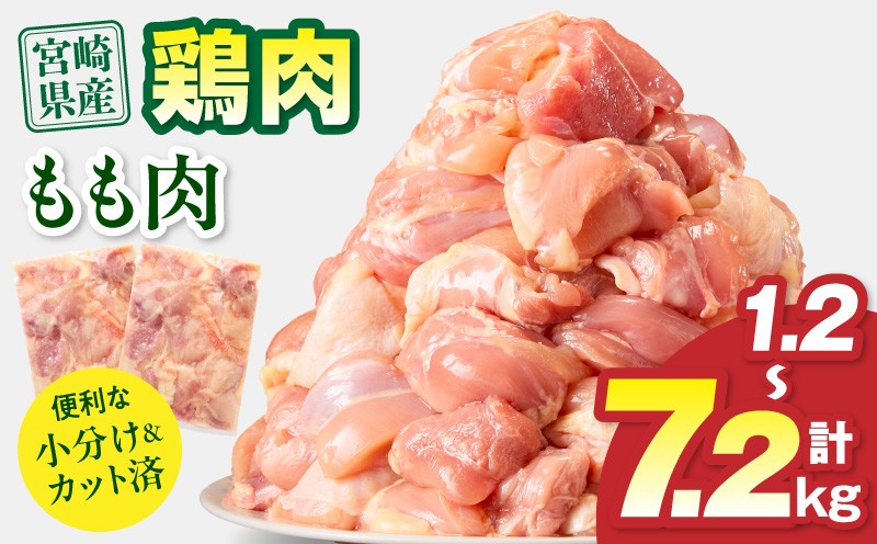 
                  【内容量・発送期日が選べる】宮崎県産 鶏もも肉 鶏肉 とりにく 鳥肉 チキン もも もも肉 モモ肉 鶏モモ 鶏モモ肉 鶏 冷凍 国産鶏 国産 国産鶏肉 小分け 唐揚げ おかず 惣菜 お惣菜 BBQ 便利 300g 4パック 12パック 24パック 1.2kg 3.6kg 7.2kg ストック 簡単調理 お弁当 カット済み 使いやすい おすすめ キャンプ バーベキュー_M179-032-SKU
                