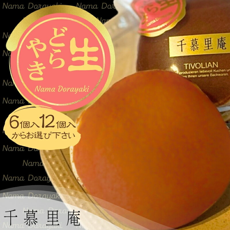 【ふるさと納税】生クリームどら焼 （内容量をお選びいただけます） ｜ 生クリームどら焼き 粒あん 自家製あん使用 ふんわり生地 詰め合わせ どら焼き みかさ 和菓子 お菓子 ギフト 個包装 お中元 お歳暮 小豆 生クリーム ホイップ 洋菓子 甘い 箱入り スイーツ 和スイーツ