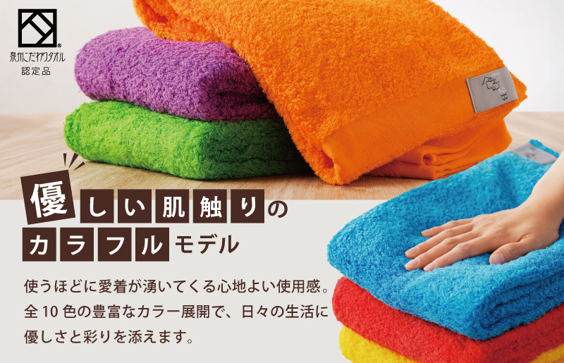 くむり2B バスタオル 3枚 色お楽しみセット【泉州タオル 国産 吸水 普段使い 無地 シンプル 日用品 家族 ファミリー】 015B346