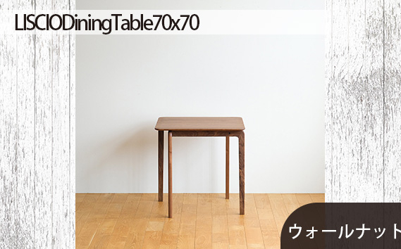 
No.657 府中市の家具LISCIODiningTable70*70ウォールナット ／ 木製 ダイニングテーブル コンパクト インテリア 広島県
