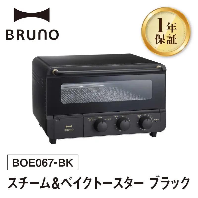 スチーム＆ベイクトースター ブラック BRUNO 0152-005-S07-2