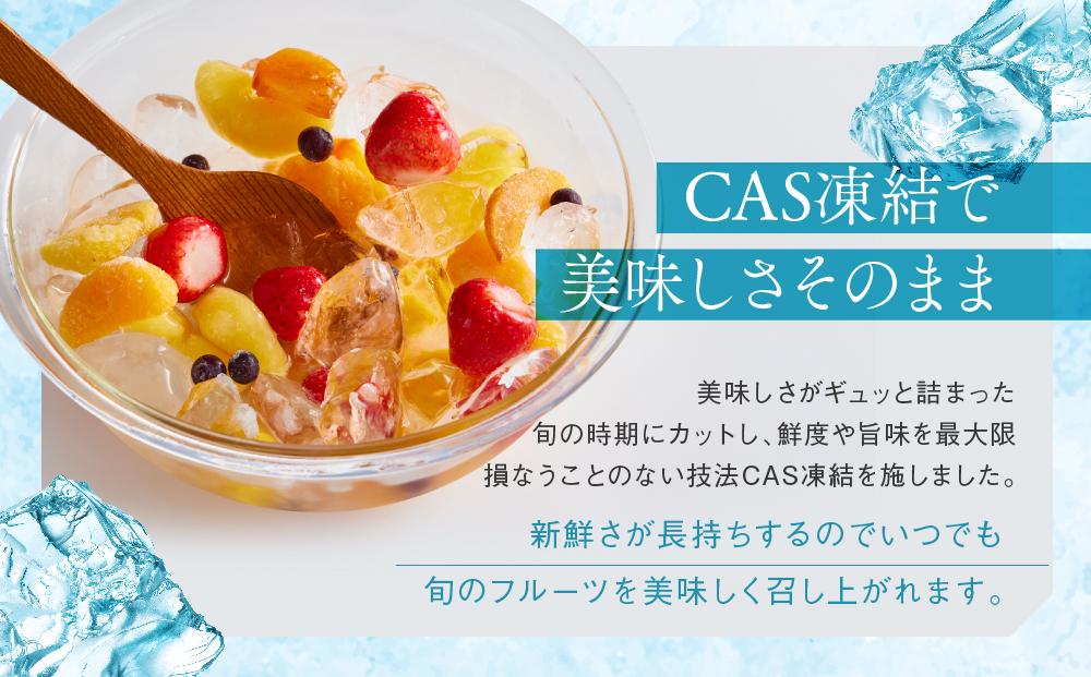 CAS凍結 和歌山県産 季節の カットフルーツ 詰め合わせ 約300g × 3パック 合計約900g 	P020_イメージ4