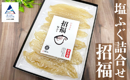 塩ふぐ詰合せ「招福」 ふぐ 河豚 ふぐ 河豚 ふぐ 河豚 ふぐ 河豚 ふぐ 河豚