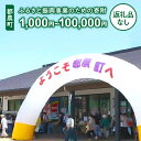 【ふるさと納税】≪返礼品なし≫都農町のふるさと振興事業のための寄附 1口 1,000円 〜 100,000円 応援 寄附のみ 地方創生 より良い町づくり 次の世代につなげる 住みやすい町づくり 暮らしやすい 充実 宮崎県