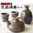 【ふるさと納税】【ようざん窯】泡盛酒器セット