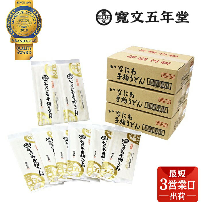 【ふるさと納税】稲庭うどんの寛文五年堂 160g×60袋 【化粧袋入り】 いなにわ手綯うどん 老舗 ふるさと納税 稲庭うどん ふるさと納税 うどん 秋田県 国産 稲庭 いなにわ 干しうどん 乾麺 麺 ふるさと 人気 ランキング WG16 [I0703]