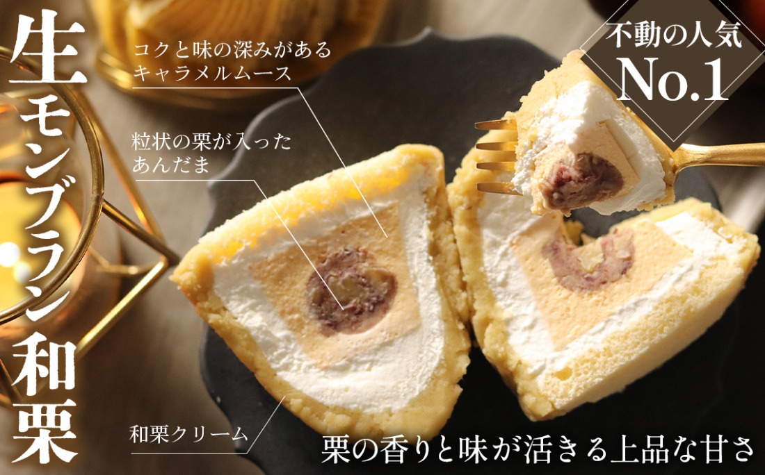 生モンブランこがねセット グルテンフリー [No.490]