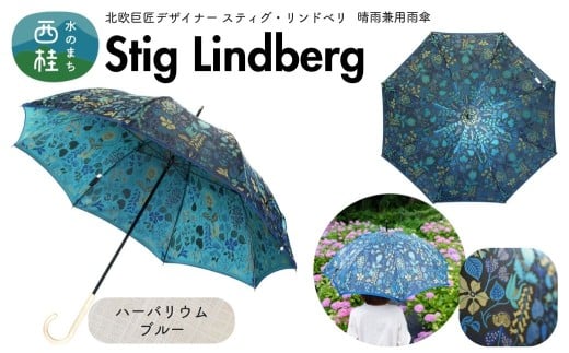 高級織物傘【婦人長傘】 スティグ・リンドベリ 晴雨兼用傘 ハーバリウム ブルー 北欧デザイン 傘 レディース 槇田ブランド ／ 雨具 雨傘 日傘 親骨60cm UVカット 8本骨 手開き UV加工 送料無料 山梨県 槇田商店【n0640-07_mak】