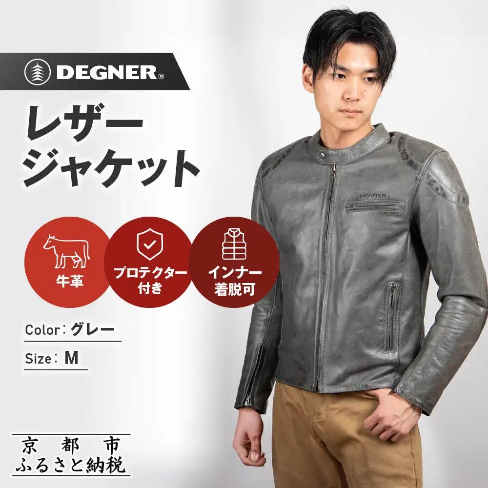 【デグナー】インナーが着脱できるレザージャケット[25WJ-1] グレー Mサイズ｜京都 バイクギア 人気ブランド ジャケット バイク