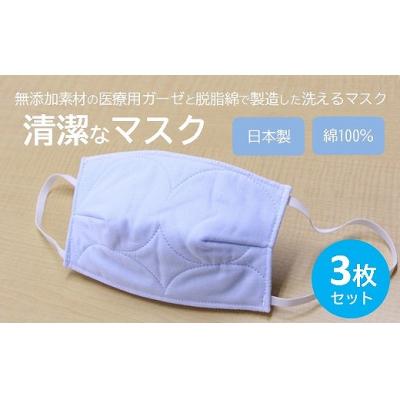 ふるさと納税 三原市 マスク 医療用ガーゼと脱脂綿で製造 3枚セット(一般用ブルー)[016-126] |  | 01