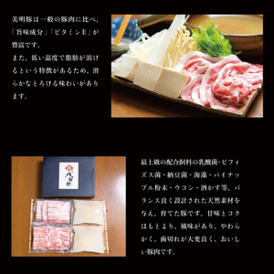 【数量限定】美明豚の水戸しゃぶしゃぶ鍋 梅だし（バラ500g）（MG-1）