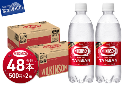 強炭酸水 ウィルキンソンタンサン PET500ml×2箱(48本入り)【TAC】アサヒ 炭酸