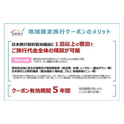 【沖縄県豊見城市】日本旅行 地域限定旅行クーポン 90,000円分