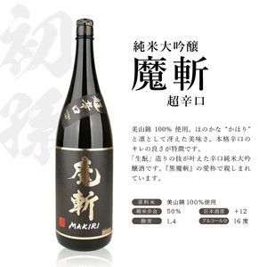 SF0231　酒田で人気の超辛口酒 4種飲み比べセット　計4本(各1800ml×1本)【楯野川 凌冴、上喜元 完全発酵、初孫 魔斬、清泉川 美味宙水】