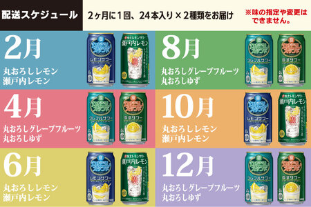 BF128寶「極上レモンサワー・極上フルーツサワー」350ml 定番4種定期便6回コース