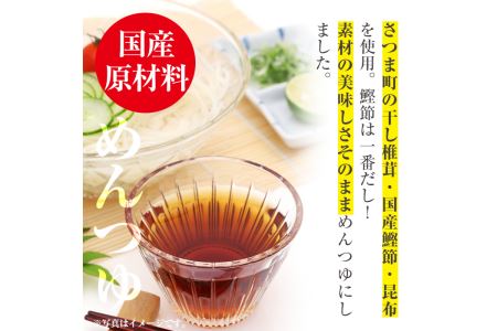 s051 鹿児島県産めんつゆ5本セット(500ml×5本・計2.5L)国産原材料を使った手作り麺つゆ！天ぷらつゆなど幅広く使える！使いやすいペットボトルタイプ！【Helloさつま】