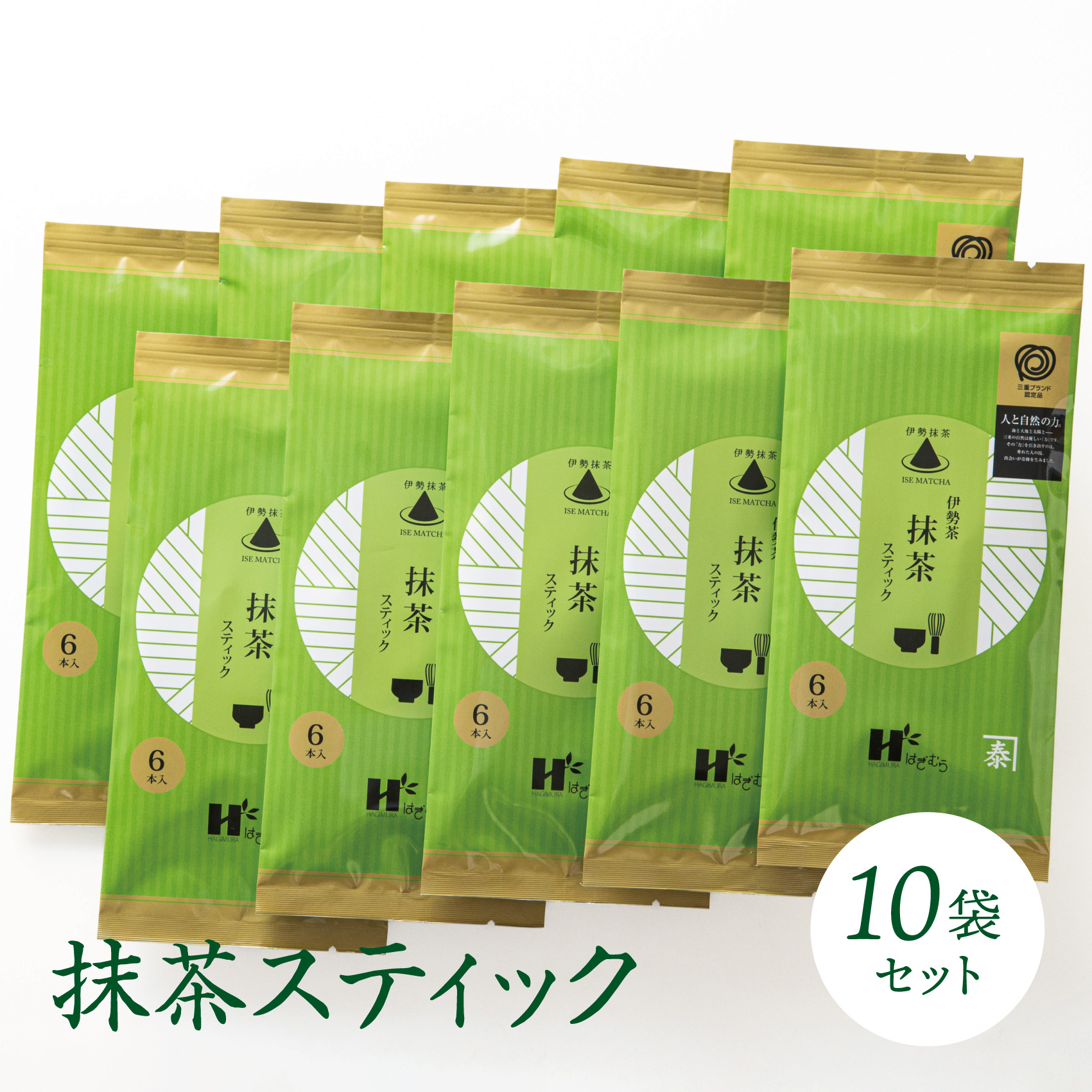 「萩村製茶」本格ラテが簡単に作れる抹茶スティック（6本×10袋セット）究を極めた抹茶、皇室献上、G7伊勢志摩サミット選定、農林水産大臣賞受賞、三重ブランド、三重セレクション認定の実績を持つ製茶ブランド