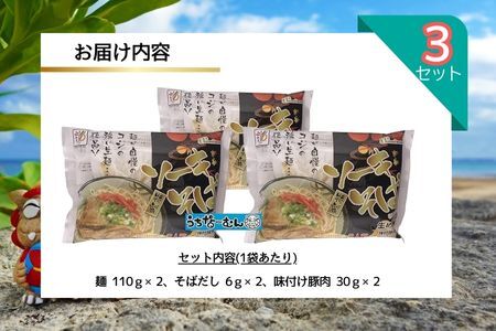 ひまわり ソーキそば 2食 袋入 3P