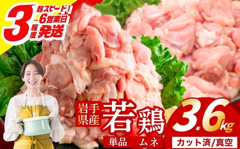 
                  【岩手県産へのこだわり】 若鶏 むね 3.6kg(300g×12) カット済 小分け 真空 冷凍 鶏肉 むね肉 鶏肉 唐揚げ カレー シチュー 照り焼き 炒め物 若鶏 チキン南蛮 鶏肉 若どり とり肉 chicken toriniku wakadori  おかず 晩ごはん ごはんのお供 鶏肉 若鶏 岩手県 盛岡市 東北 岩手 盛岡 肉の横沢 yokosawa004_01
                