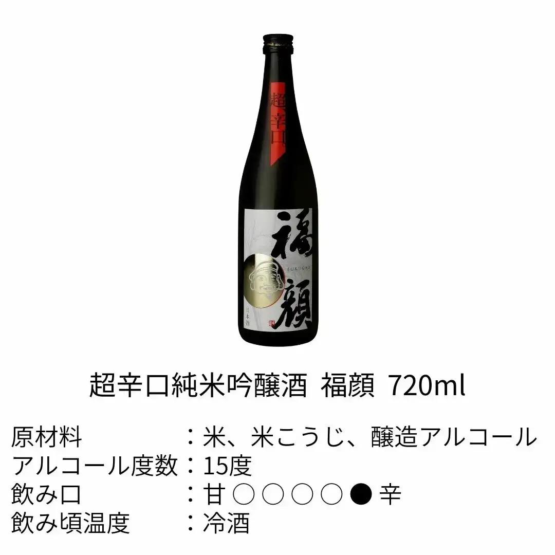 日本酒 飲み比べ 720ml 福顔 日本酒 純米吟醸 