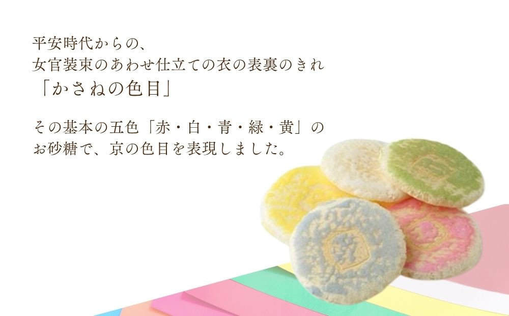 【京菓子司 末富】京ふうせん 25枚｜京都 人気 老舗 菓子 和菓子 ［ 京都 スイーツ 老舗 煎餅 かさねの色目カラフル かわいい おいしい 人気 おすすめ お取り寄せ お菓子 和菓子 送料無料 ふ