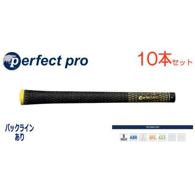 ふるさと納税 小美玉市 パーフェクトプロ　【エックスホールド　ブラックコード】イエロー　10本　バックライン有　グリップ