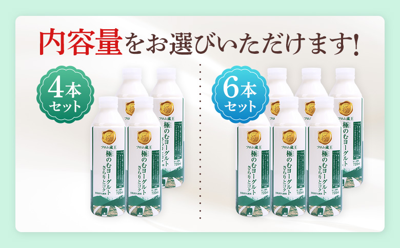【さらりとコク】フロム蔵王 極のむヨーグルト 6本セット【01163】 6本セット