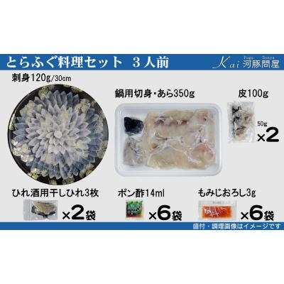 ふるさと納税 下関市 とらふぐ料理 セット 3人前 刺身 ふぐちり KA-OK102 |  | 01